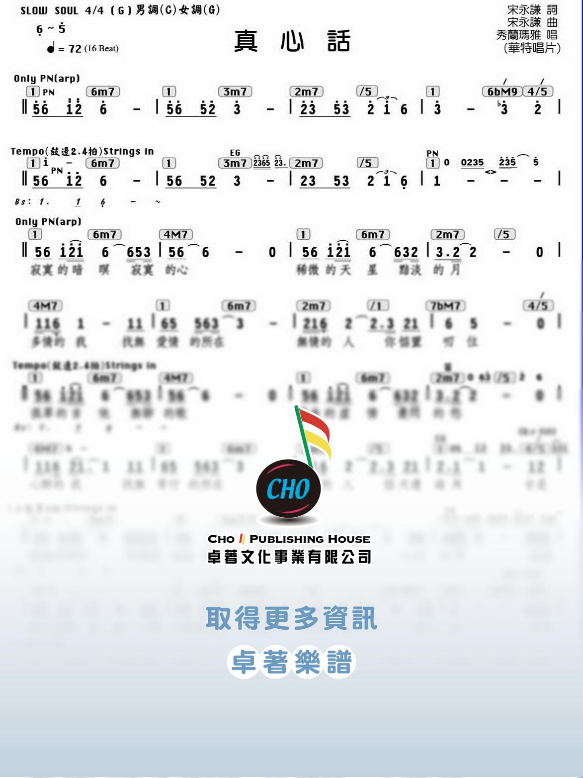 真心話